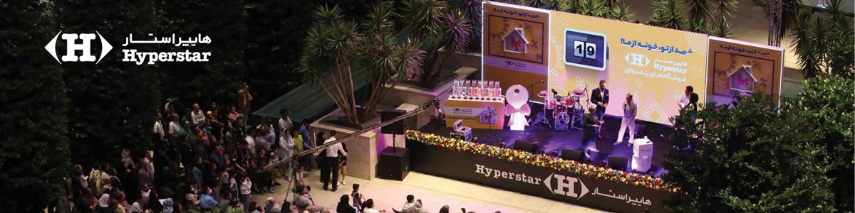 برگزاری قرعه‌کشی  اهدای جایزه جشنواره تابستانی هایپراستار